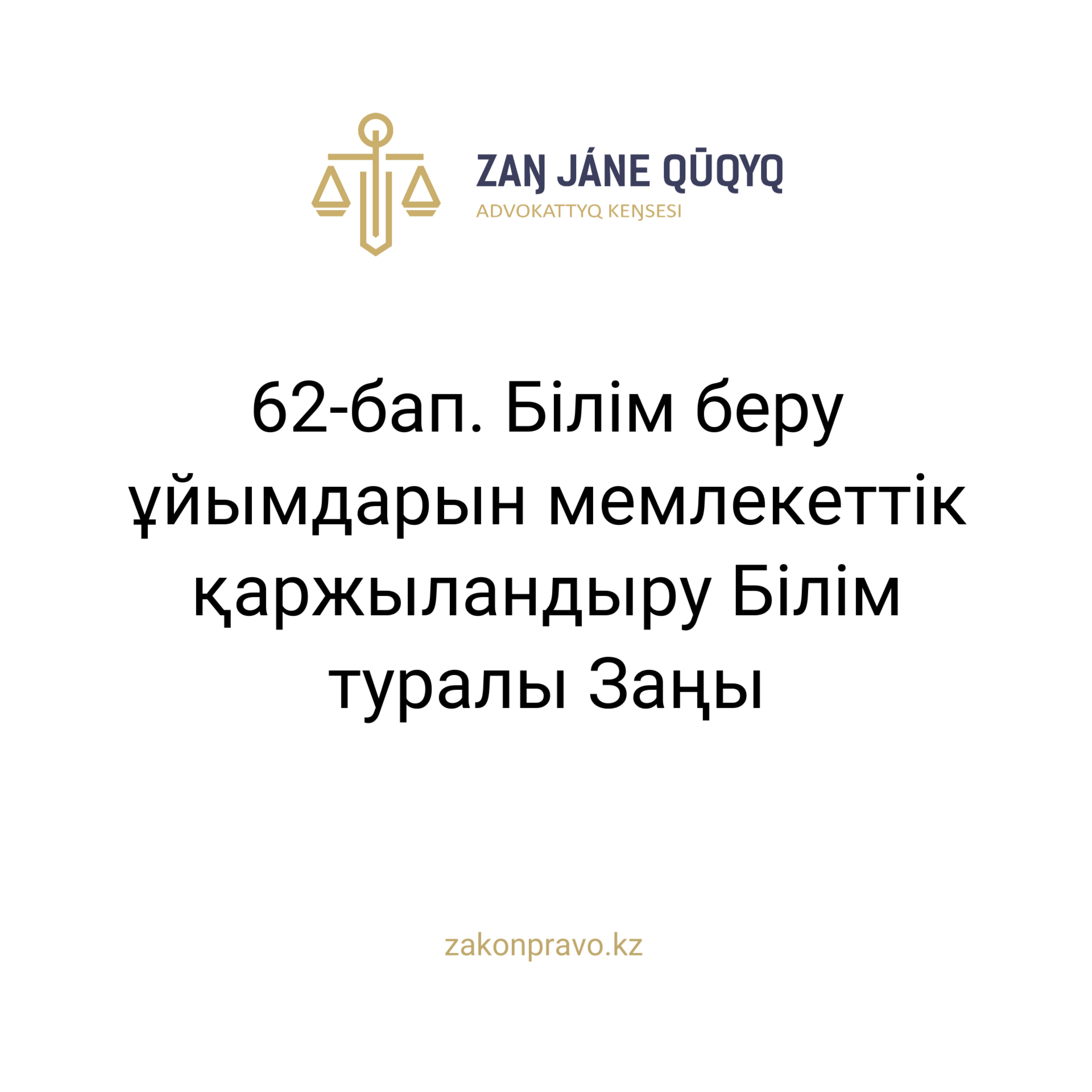 АMANAT партиясы және Заң және Құқық адвокаттық кеңсесінің серіктестігі аясында елге тегін заң көмегі көрсетілді